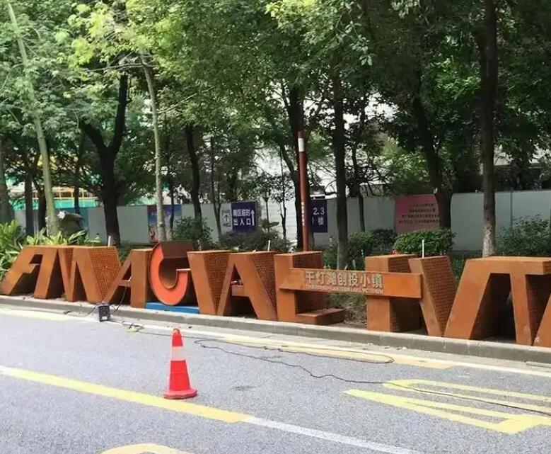 德庆耐候钢招牌